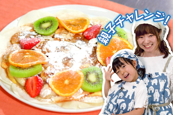 フライパンでつくる県産フルーツピザ