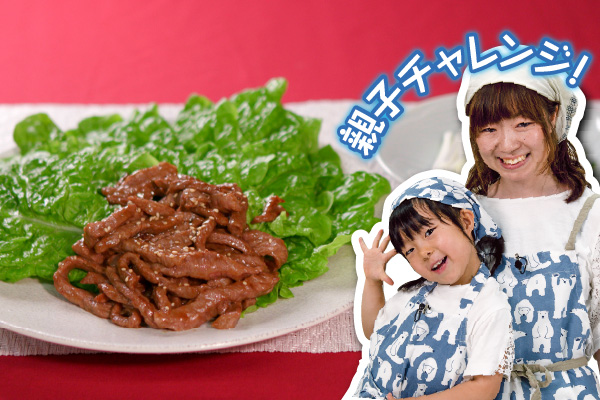 県産和牛の味噌炒め 野菜包み